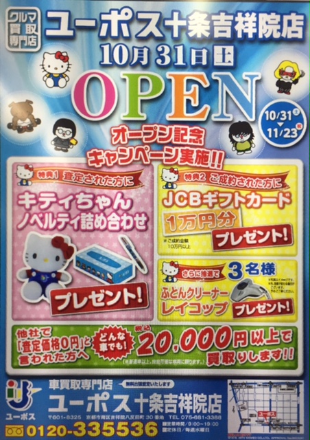 十条吉祥院店オープンチラシ
