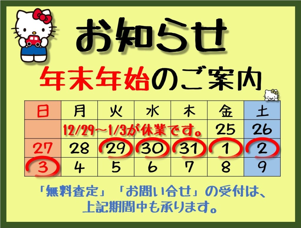 年末年始のご案内
