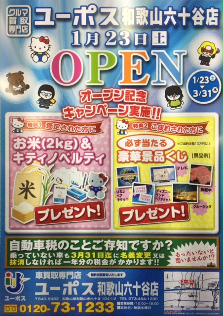 和歌山六十谷店OPチラシ