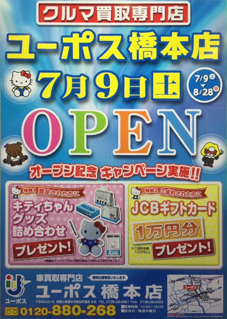 橋本店オープンチラシ