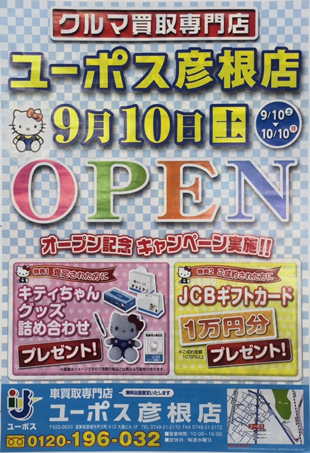彦根店OPチラシ