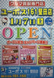 161堅田店OPチラシ