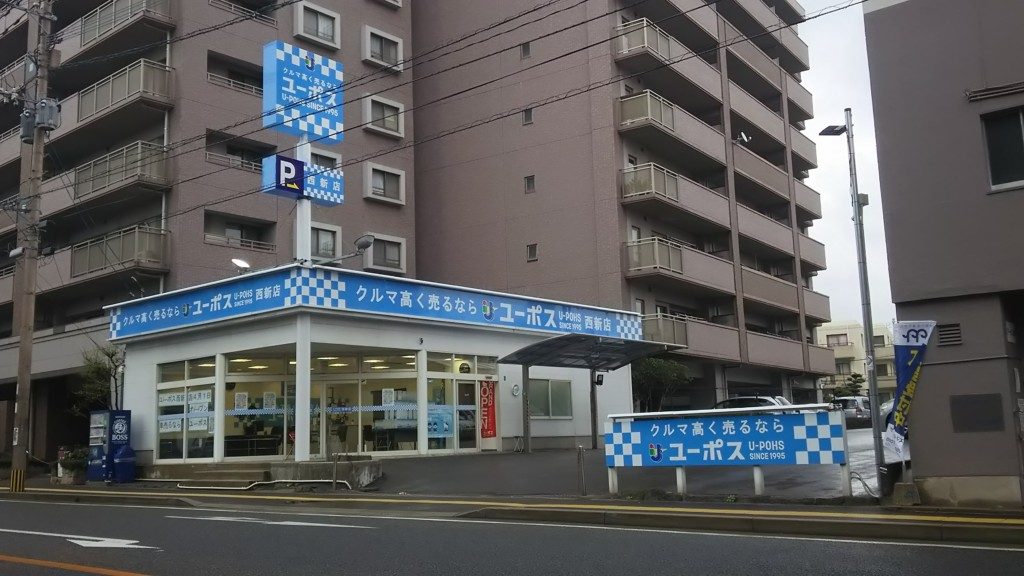 ユーポス西新店 福岡県福岡市早良区城西3-12-24