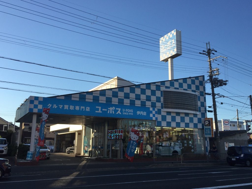 ユーポス伊丹店 兵庫県伊丹市瑞穂町1-64