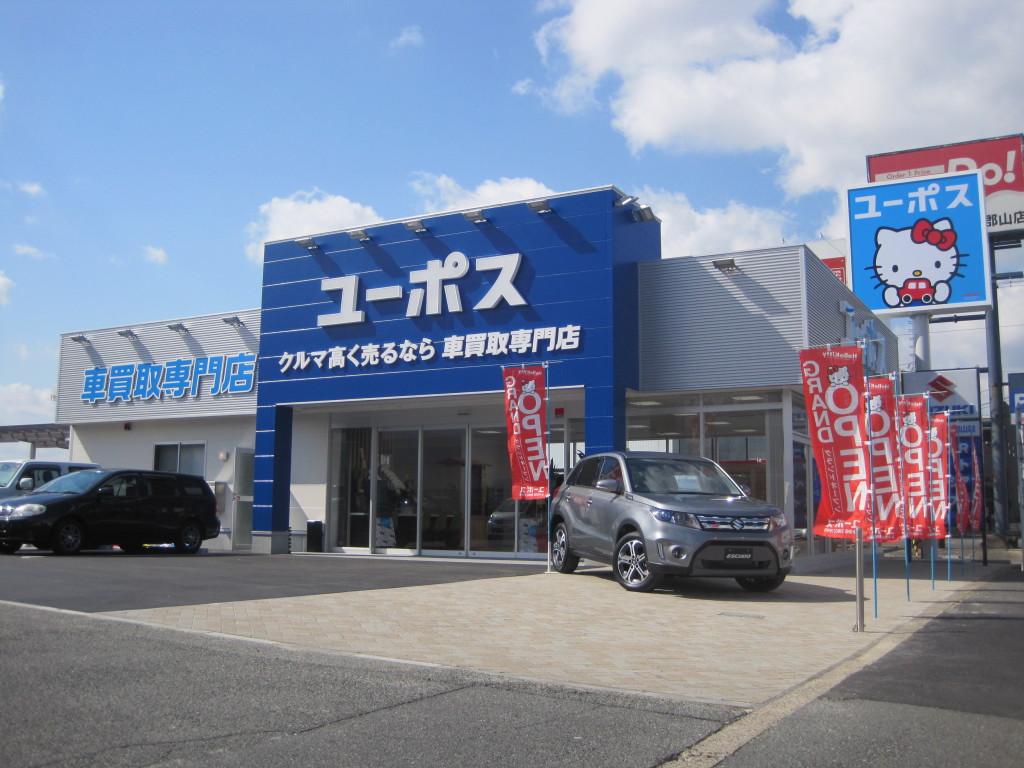 ユーポス大和郡山店 奈良県大和郡山市今国府町123-13