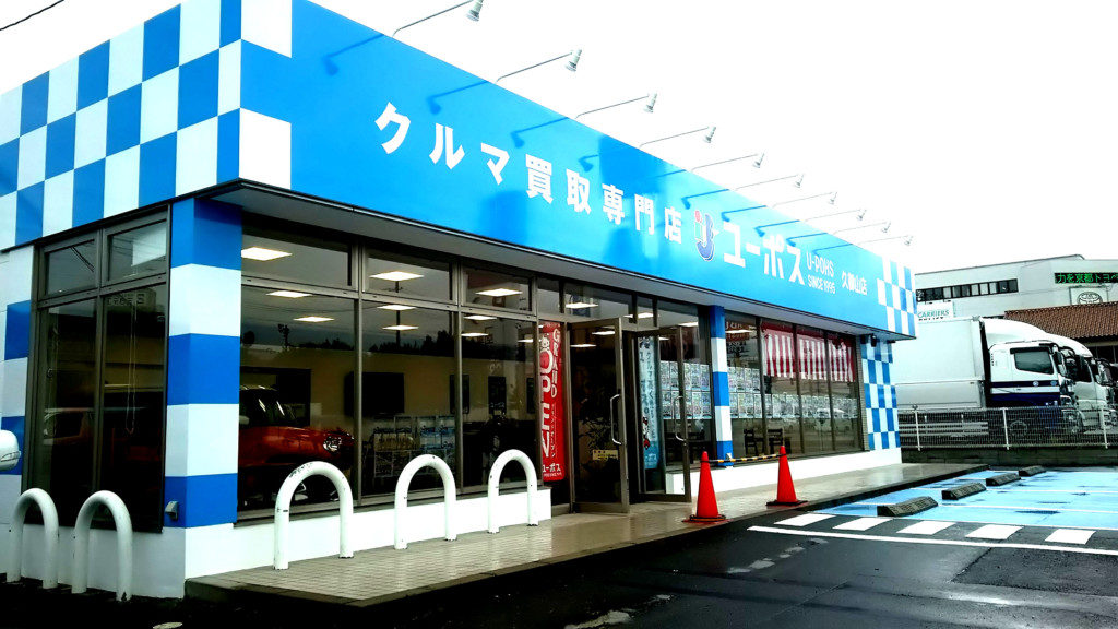 ユーポス久御山店 京都府久世郡久御山町森三丁14