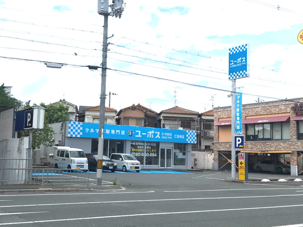 ユーポス仁和寺店 大阪府守口市佐太中町7-22-10