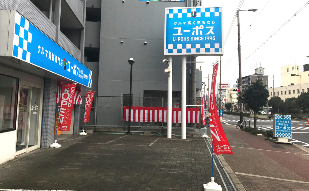 ユーポス内環生野店 大阪府大阪市生野区巽東2-3-2