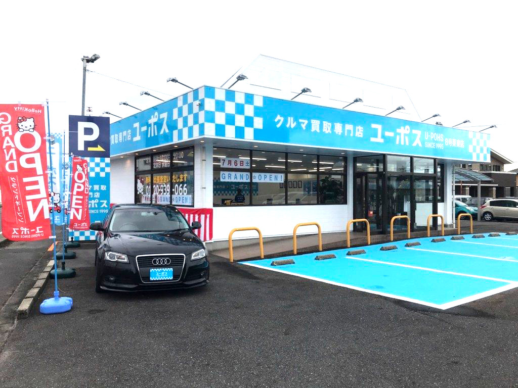 ユーポス8号栗東店 滋賀県栗東市大橋4-3-3