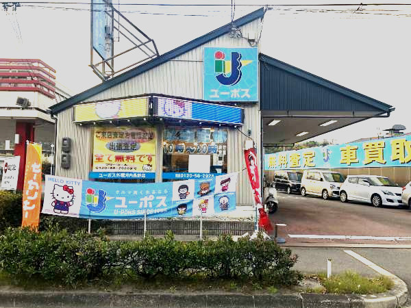 ユーポス外環河内長野店 大阪府河内長野市上原西町1-6