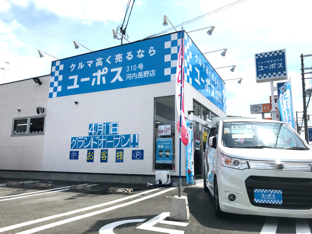 ユーポス310号河内長野店 大阪府河内長野市松ケ丘東町1366-1