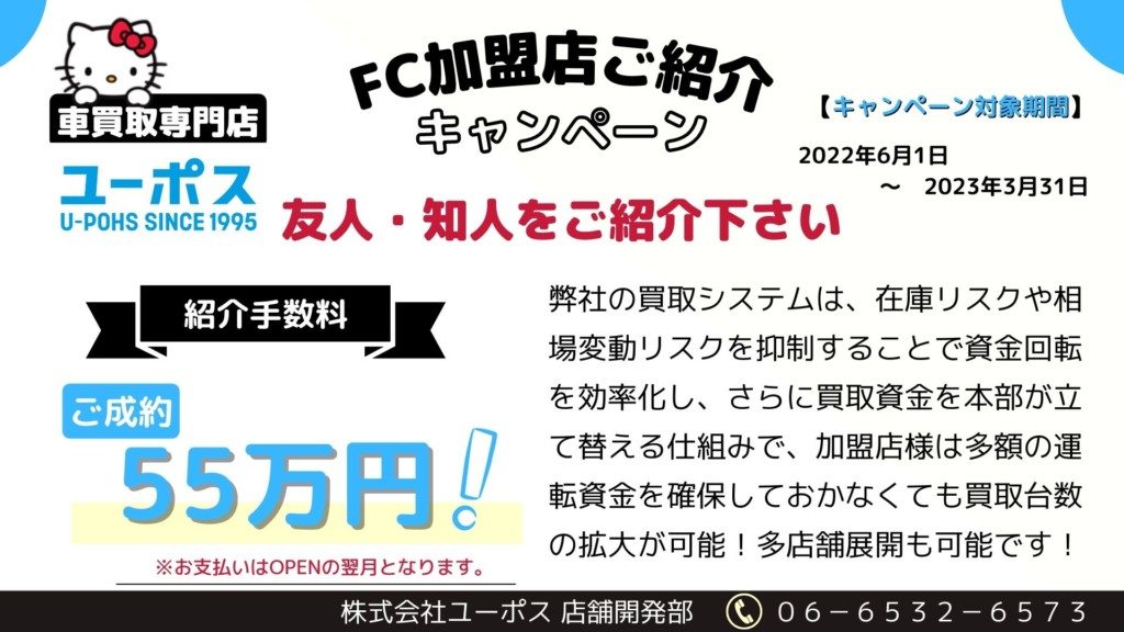 FC紹介キャンペーン (3)