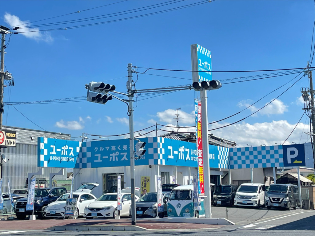 ユーポス奈良店 奈良県奈良市大安寺町532-1