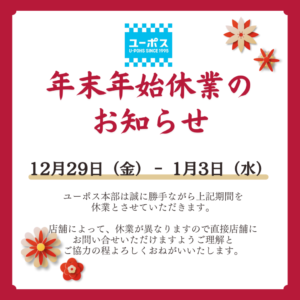 12月29日（金）‐ 1月3日（水）