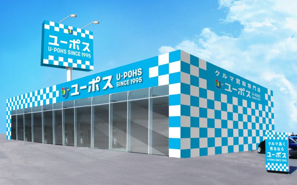 ユーポス岡山野田店