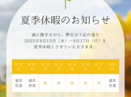 ホワイト オレンジ 青空 ひまわり お盆休み 夏休み 夏季休暇のお知らせ インスタグラム投稿(縦長)