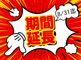 赤 黄色 爆発 コミック 期間限定 店頭 POP 横