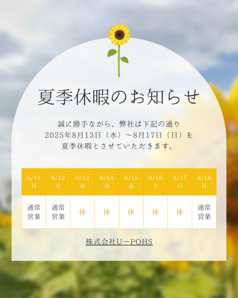 各店舗 夏季休業日のお知らせ