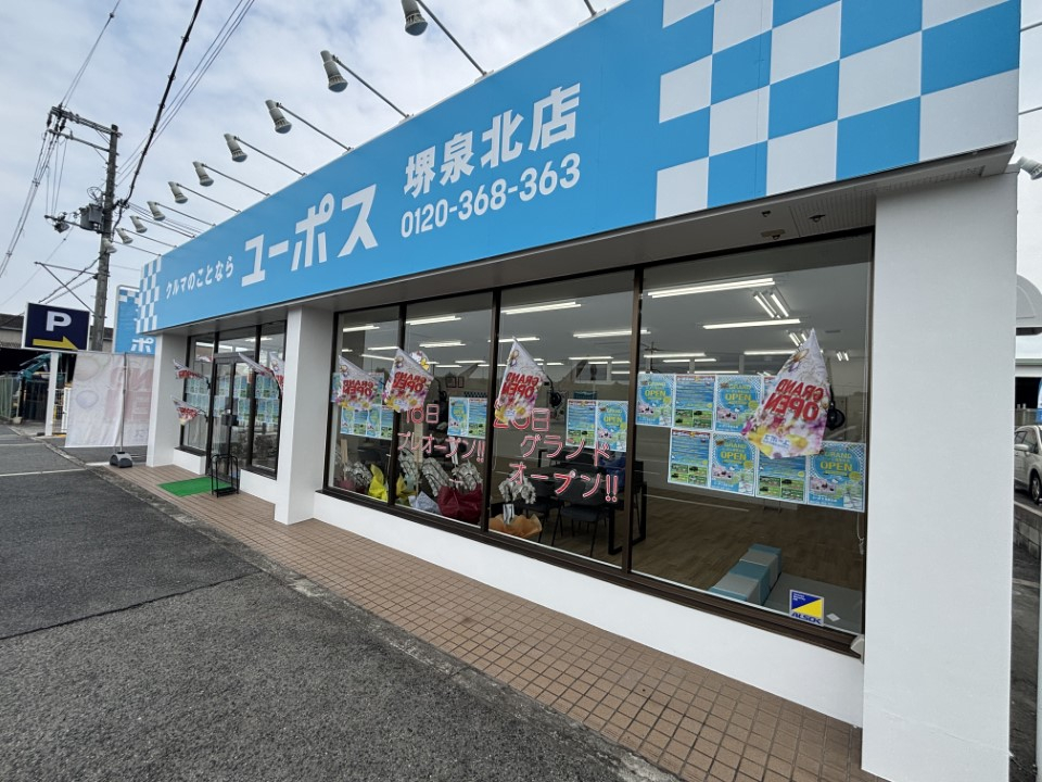ユーポス堺泉北店 大阪府堺市南区小代99-1