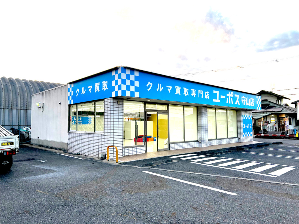 ユーポス守山店 滋賀県守山市水保町2225-5