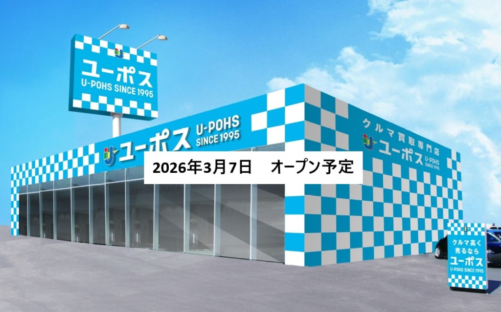 ユーポス京田辺店 京都府京田辺市宮津灰崎47-2