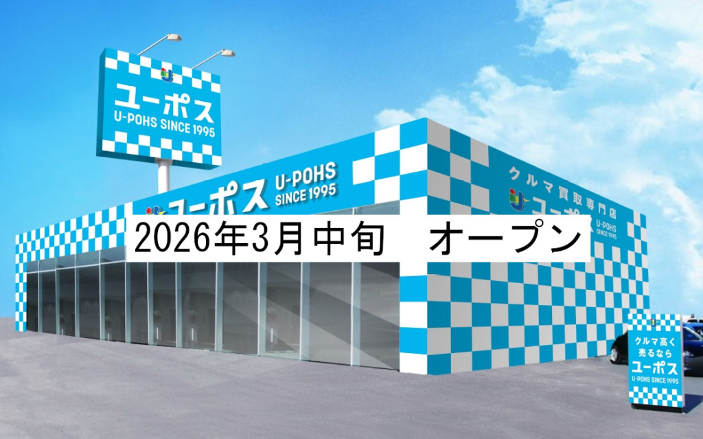 ユーポス川西店 兵庫県川西市多田院西2-3-16
