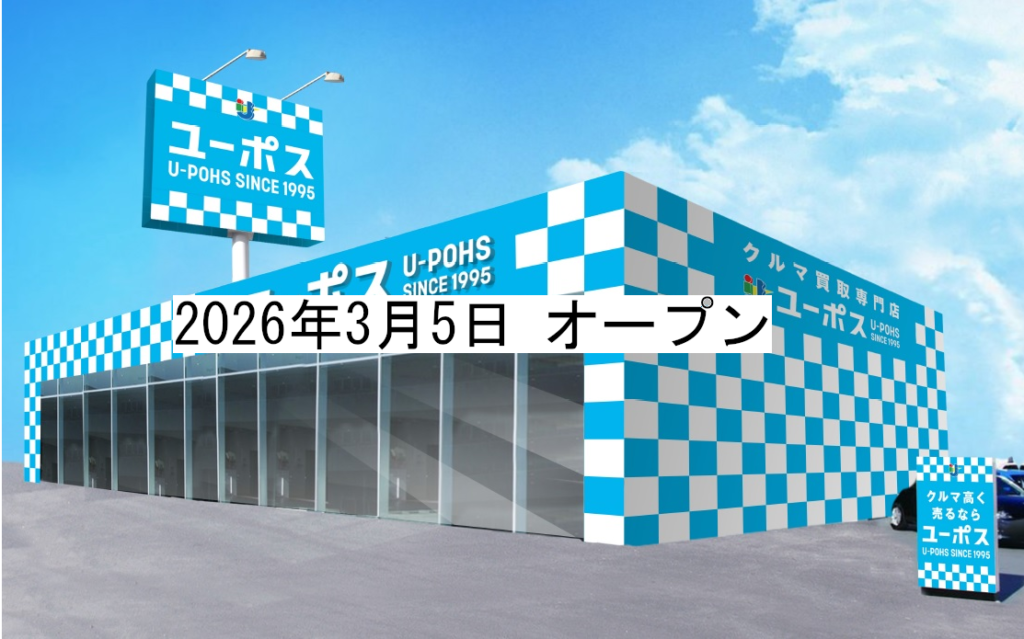 ユーポス京田辺店 京都府京田辺市宮津灰崎47-2
