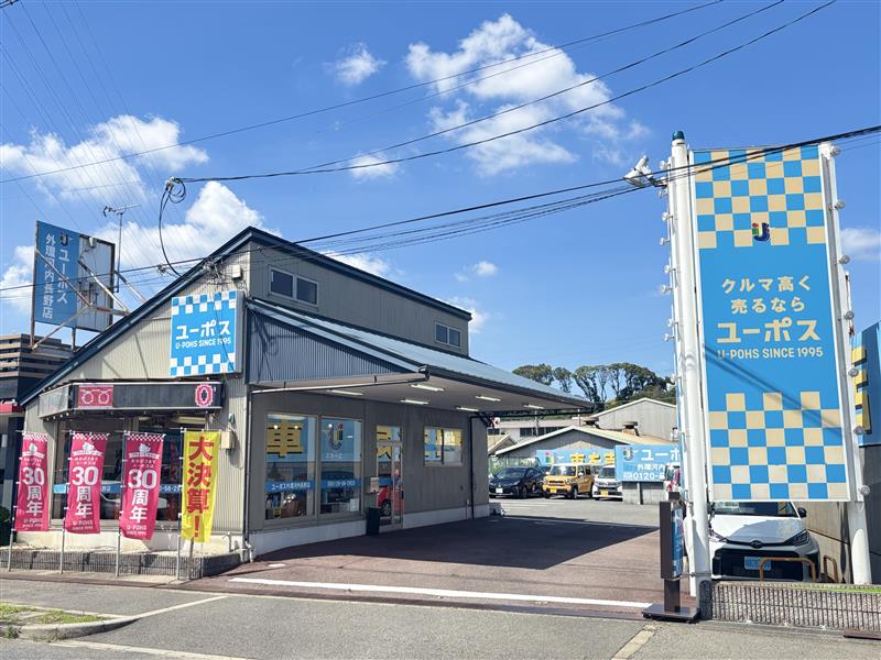 ユーポス外環河内長野店 大阪府河内長野市上原西町1-6