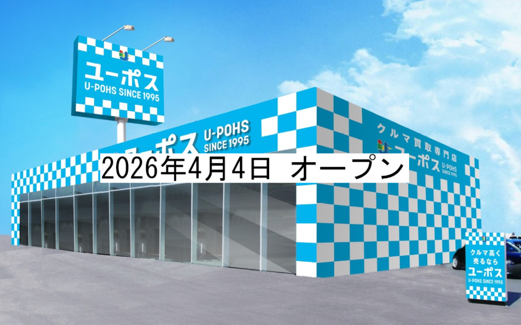ユーポス川西店 兵庫県川西市多田院西2-3-16