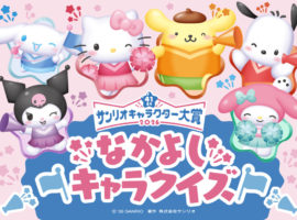 莉ｲ濶ｯ縺励く繝｣繝ｩ繧ｯ繧､繧ｹ繧・Sanrio'26_nakayoshi_26020_2918ﾃ・062_A