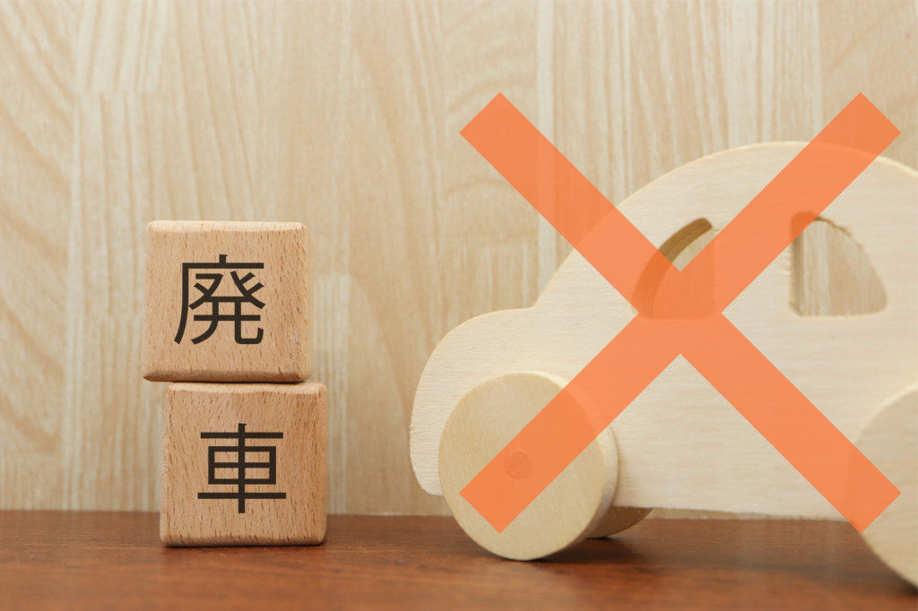 廃車証明書とは何か？必要な場面と取得方法をわかりやすく解説
