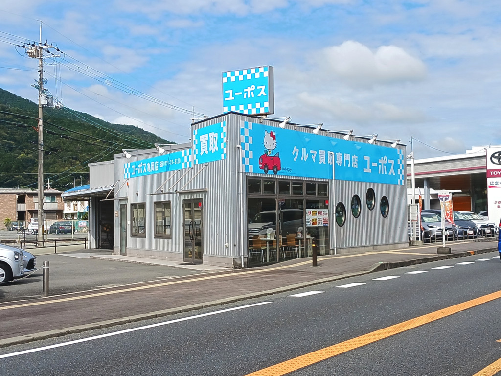 ユーポス亀岡店 京都府亀岡市大井町土田3-502