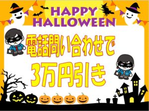 ハロウィン