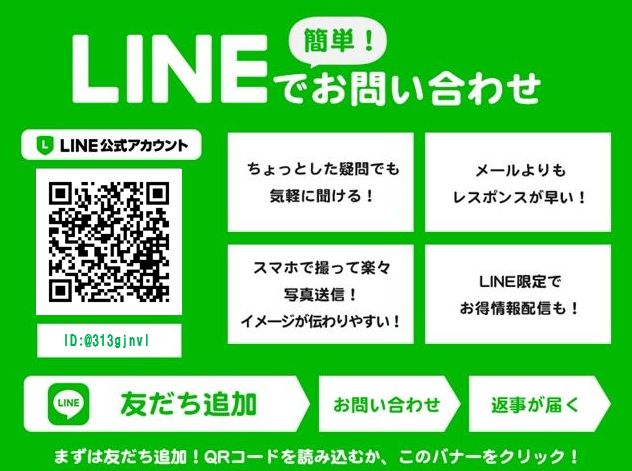ＬＩＮＥ友達追加