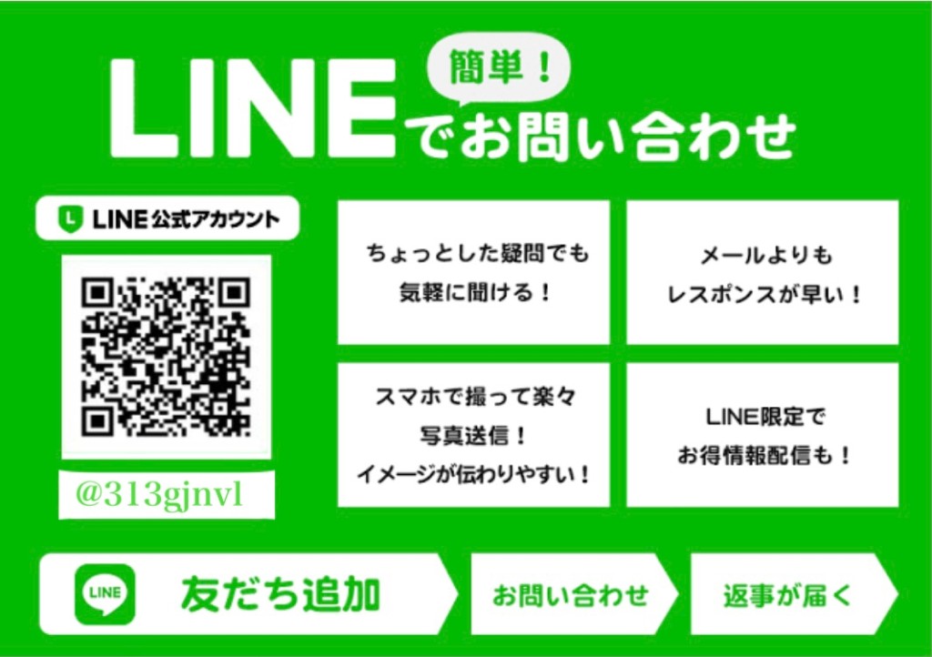 ＬＩＮＥ友達追加