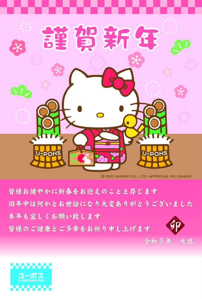 年賀状挨拶文有り